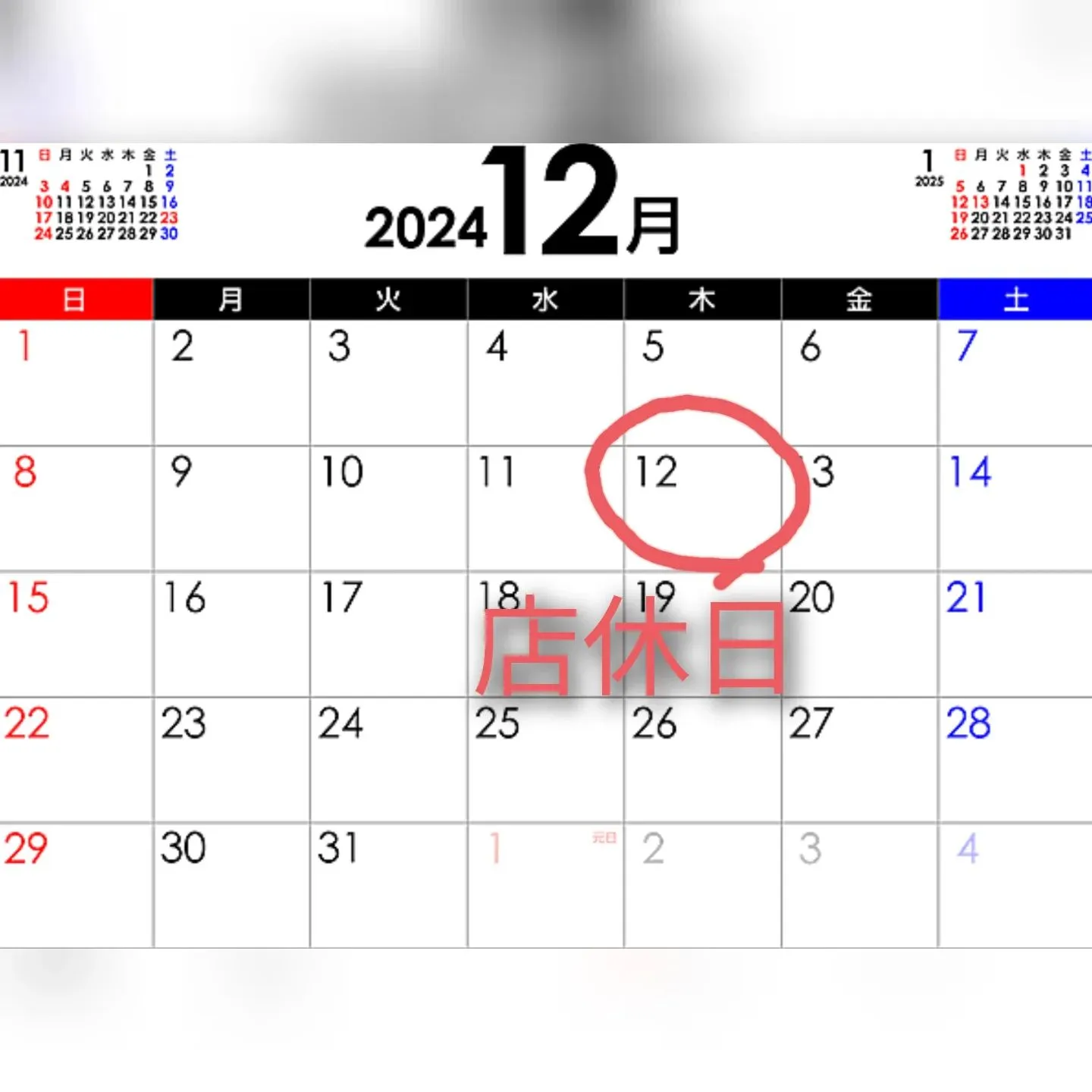 「11月、12月のお知らせ」